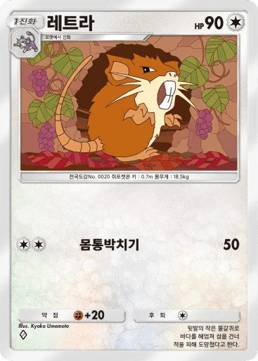 레트라